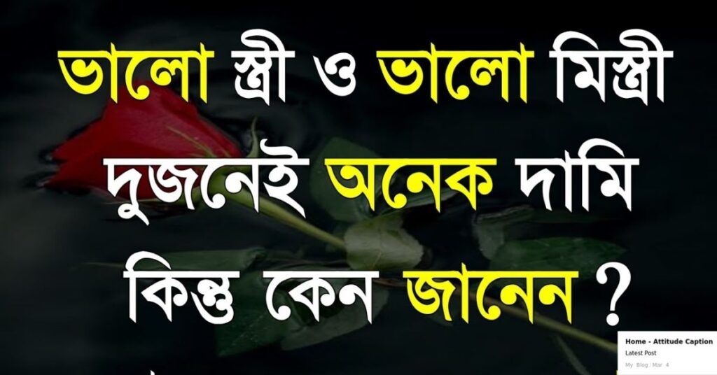 Motivational Captions in Bengali