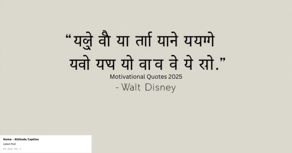 Motivational Quotes 2025