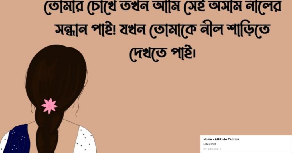Romantic captions about blue sarees
