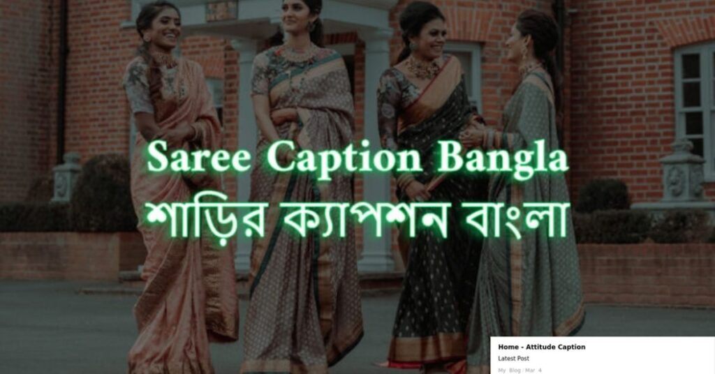 saree caption in bengali
